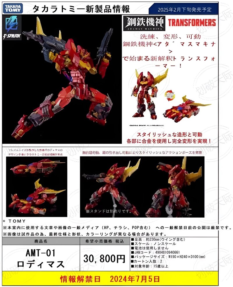 Leaked Transformers Product Reveals from Takara TOMY Coming July 5th